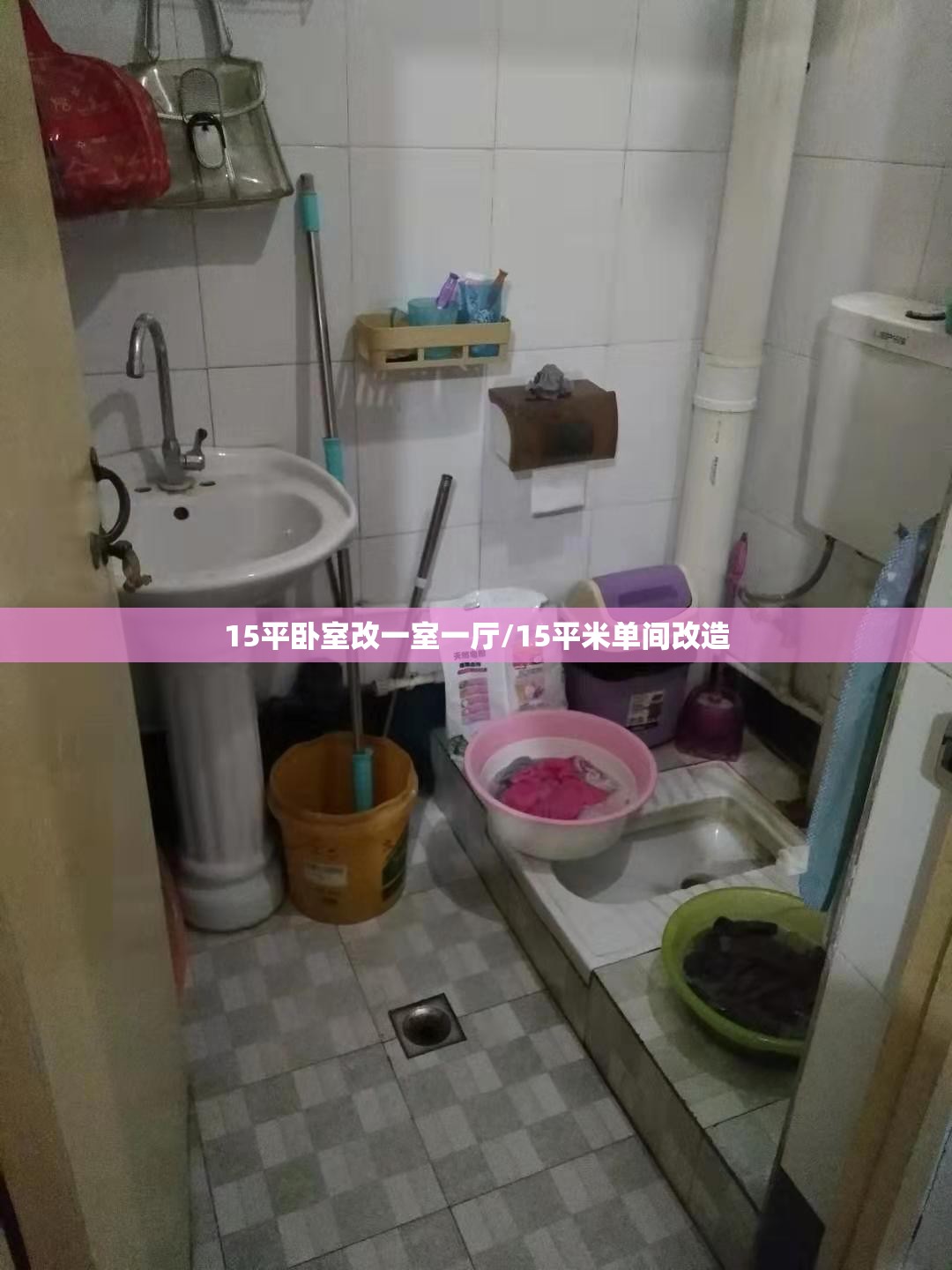 15平卧室改一室一厅/15平米单间改造 15平卧室改一室一厅/15平米单间改造