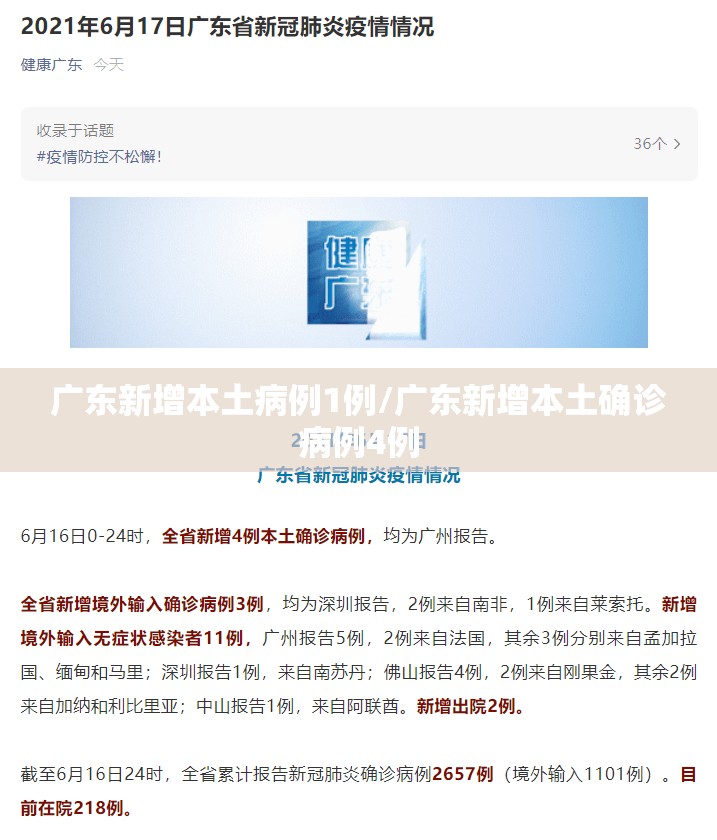 广东新增本土病例1例/广东新增本土确诊病例4例 广东新增本土病例1例/广东新增本土确诊病例4例