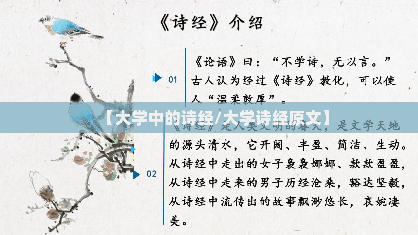 【大学中的诗经/大学诗经原文】 【大学中的诗经/大学诗经原文】