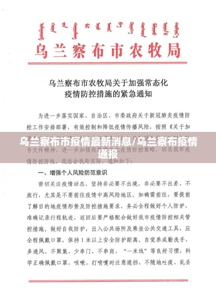 乌兰察布市疫情最新消息/乌兰察布疫情通报