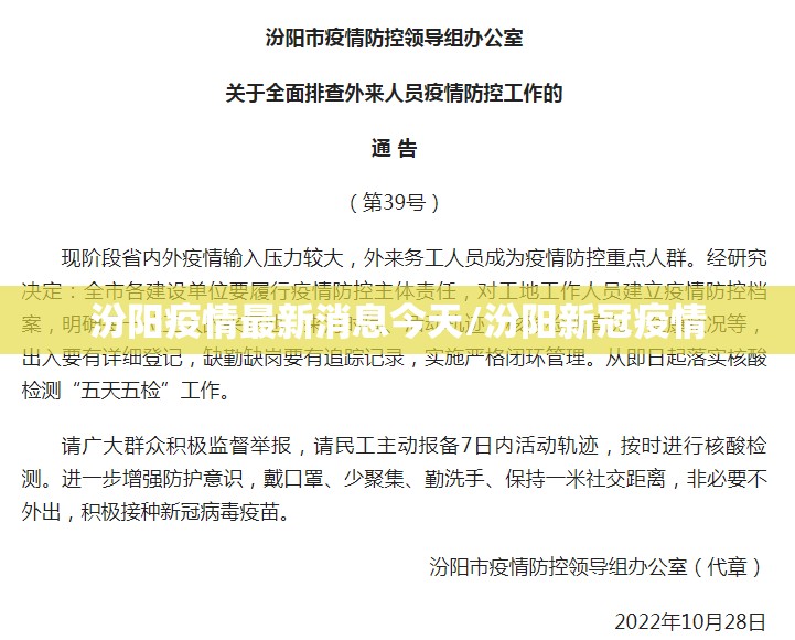汾阳疫情最新消息今天/汾阳新冠疫情 汾阳疫情最新消息今天/汾阳新冠疫情