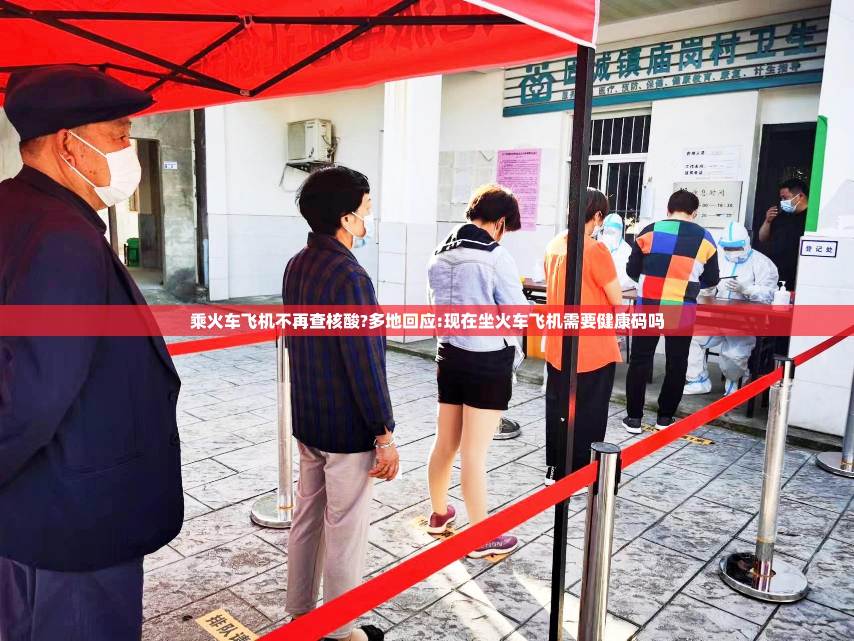 乘火车飞机不再查核酸?多地回应:现在坐火车飞机需要健康码吗