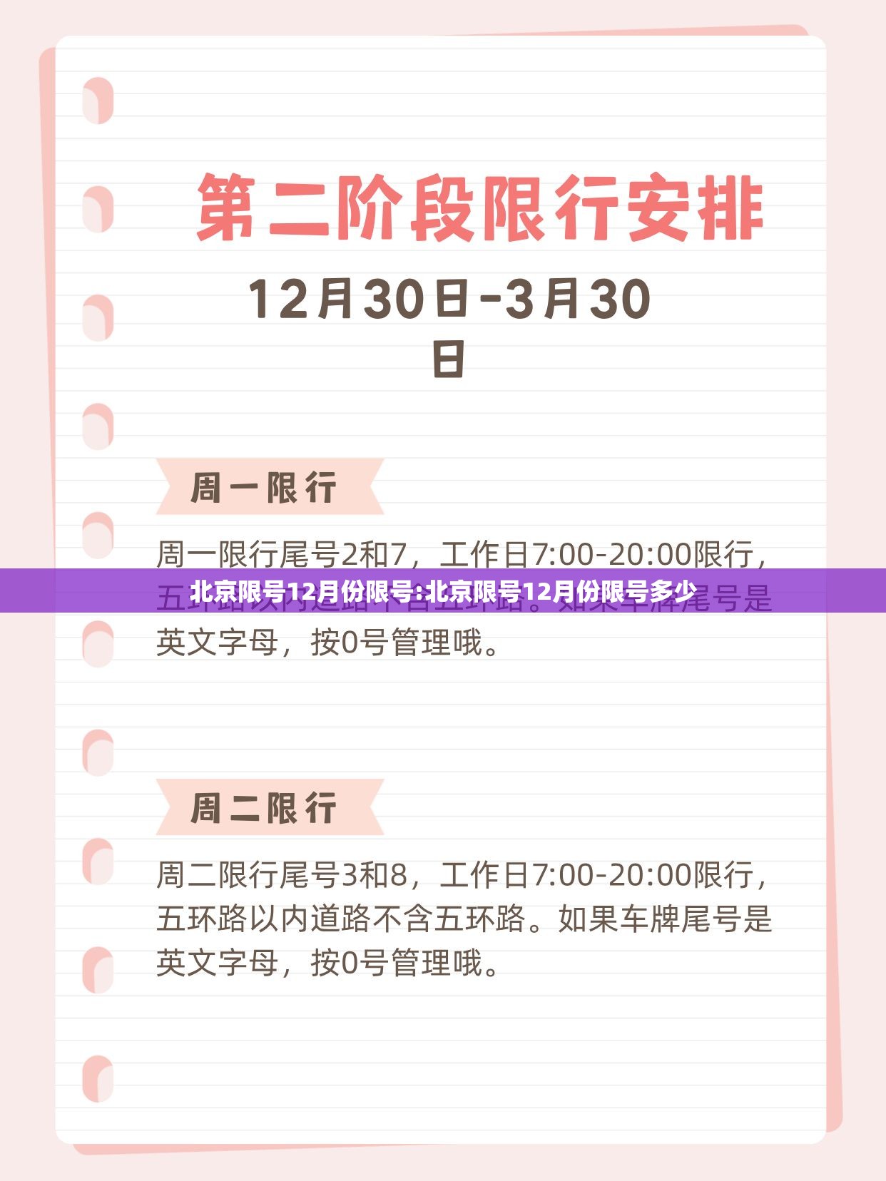 北京限号12月份限号:北京限号12月份限号多少 北京限号12月份限号:北京限号12月份限号多少