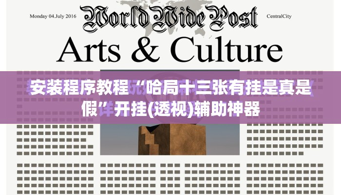 安装程序教程“哈局十三张有挂是真是假”开挂(透视)辅助神器
