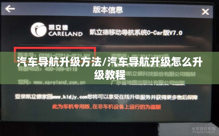 汽车导航升级方法/汽车导航升级怎么升级教程 汽车导航升级方法/汽车导航升级怎么升级教程