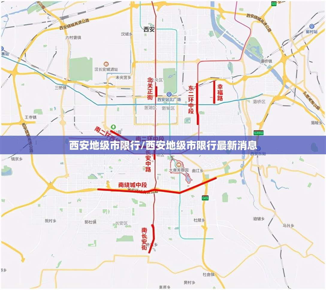 西安地级市限行/西安地级市限行最新消息