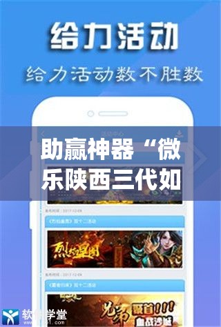 助赢神器“微乐陕西三代如何拿好牌”开挂(透视)辅助教程