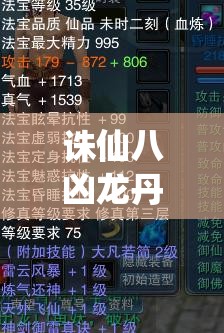 诛仙八凶龙丹(诛仙八凶龙丹怎么用) 诛仙八凶龙丹(诛仙八凶龙丹怎么用)