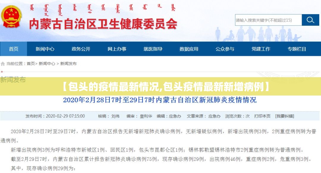 【包头的疫情最新情况,包头疫情最新新增病例】