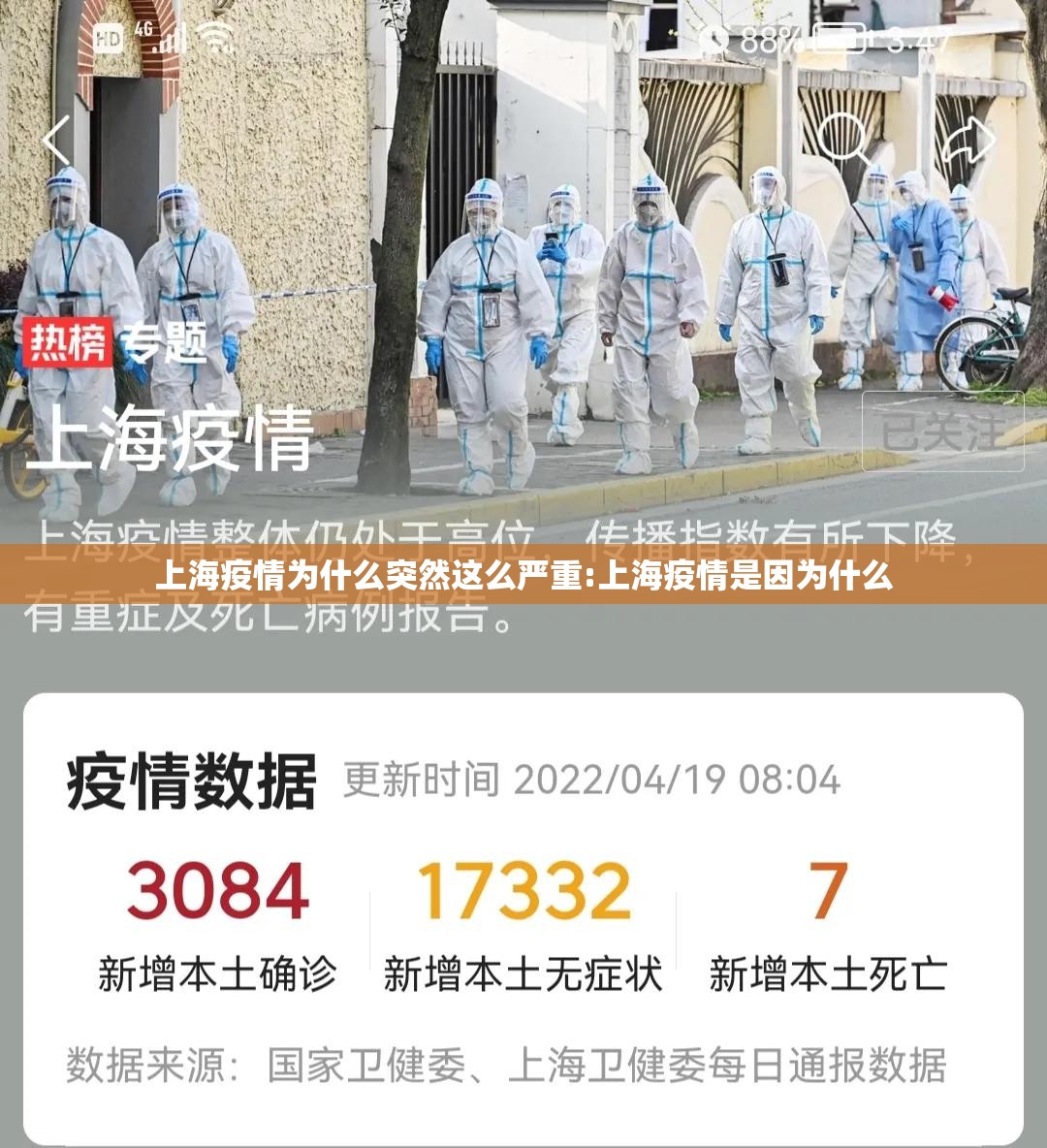 上海疫情为什么突然这么严重:上海疫情是因为什么 上海疫情为什么突然这么严重:上海疫情是因为什么
