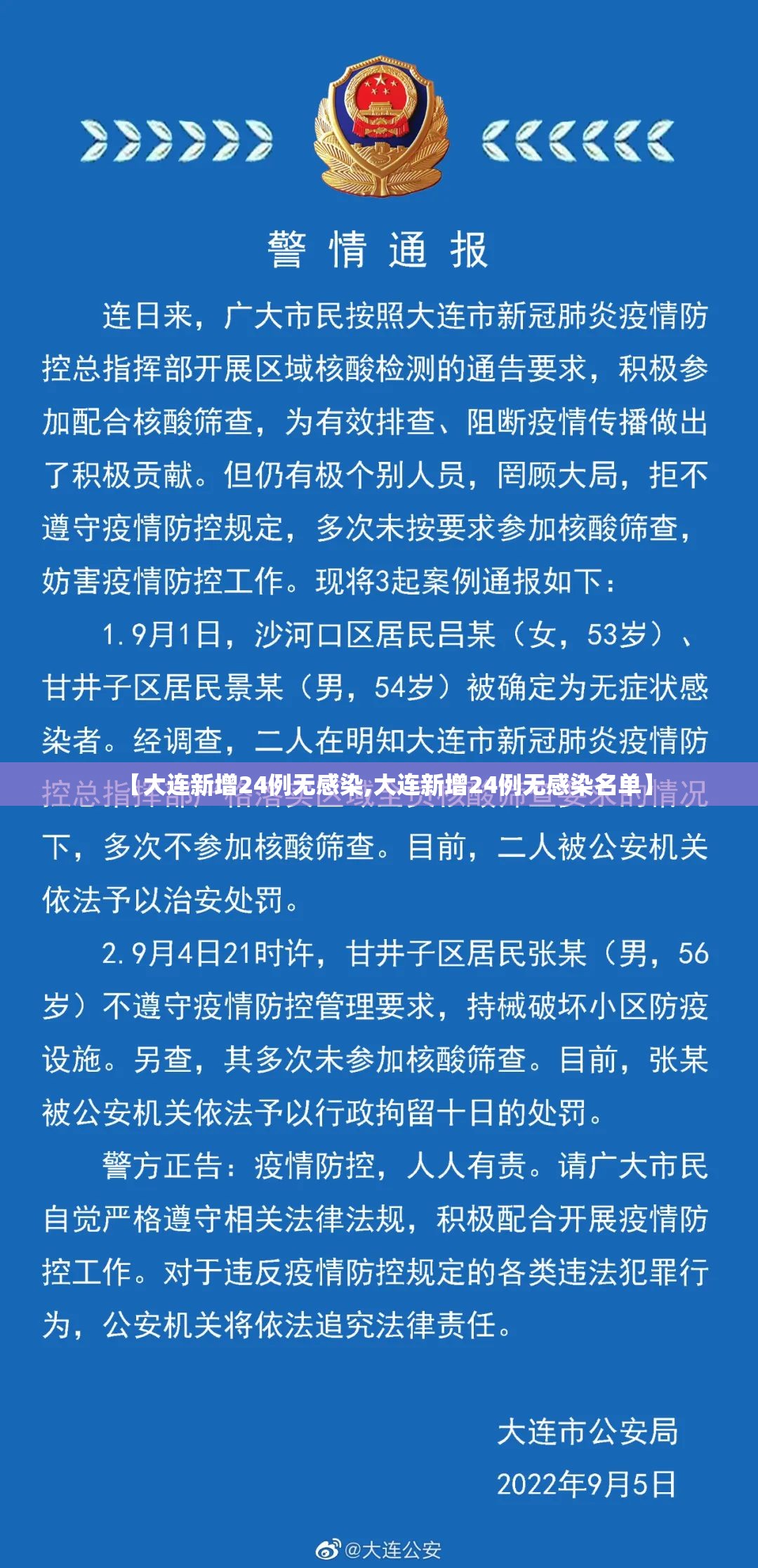【大连新增24例无感染,大连新增24例无感染名单】 【大连新增24例无感染,大连新增24例无感染名单】
