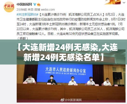 【大连新增24例无感染,大连新增24例无感染名单】 【大连新增24例无感染,大连新增24例无感染名单】