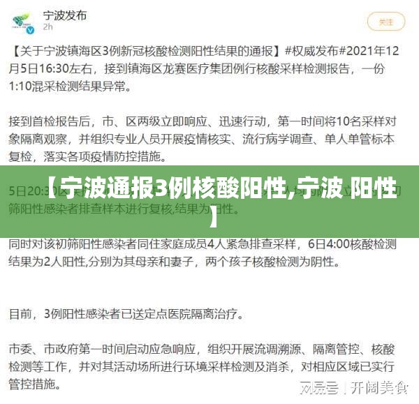 【宁波通报3例核酸阳性,宁波 阳性】