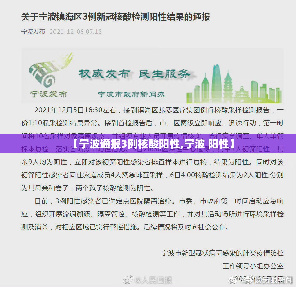【宁波通报3例核酸阳性,宁波 阳性】
