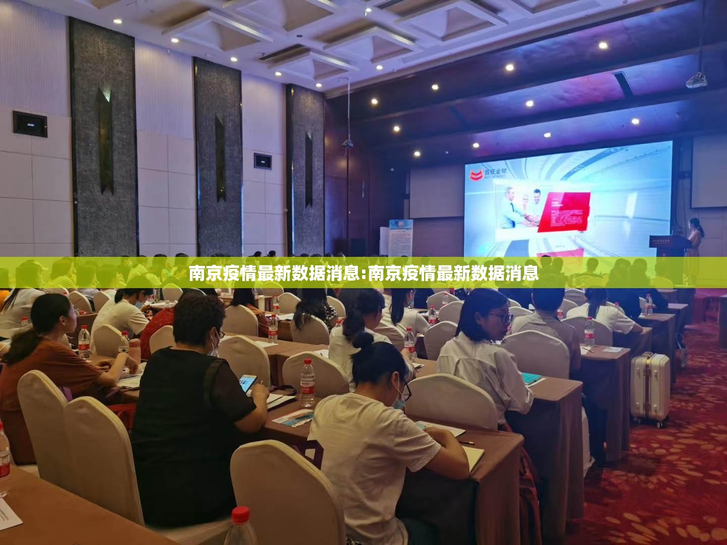 南京疫情最新数据消息:南京疫情最新数据消息 南京疫情最新数据消息:南京疫情最新数据消息