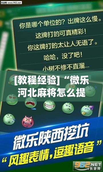 [教程经验]“微乐河北麻将怎么提高胜率”分享装挂详细步骤