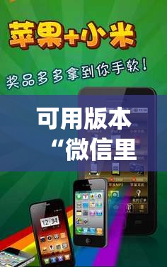 可用版本“微信里打麻将怎么包赢	”开挂(透视)辅助神器