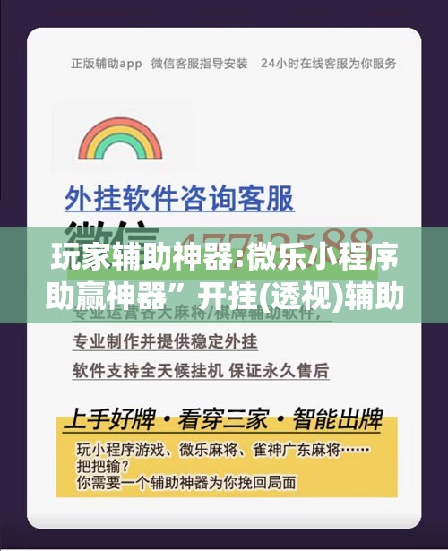 玩家辅助神器:微乐小程序助赢神器”开挂(透视)辅助教程