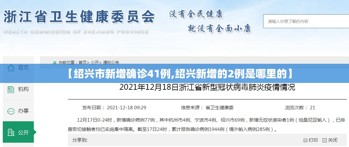 【绍兴市新增确诊41例,绍兴新增的2例是哪里的】 【绍兴市新增确诊41例,绍兴新增的2例是哪里的】