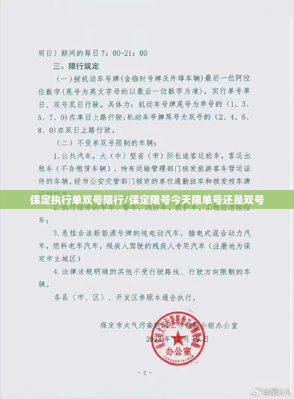 保定执行单双号限行/保定限号今天限单号还是双号 保定执行单双号限行/保定限号今天限单号还是双号