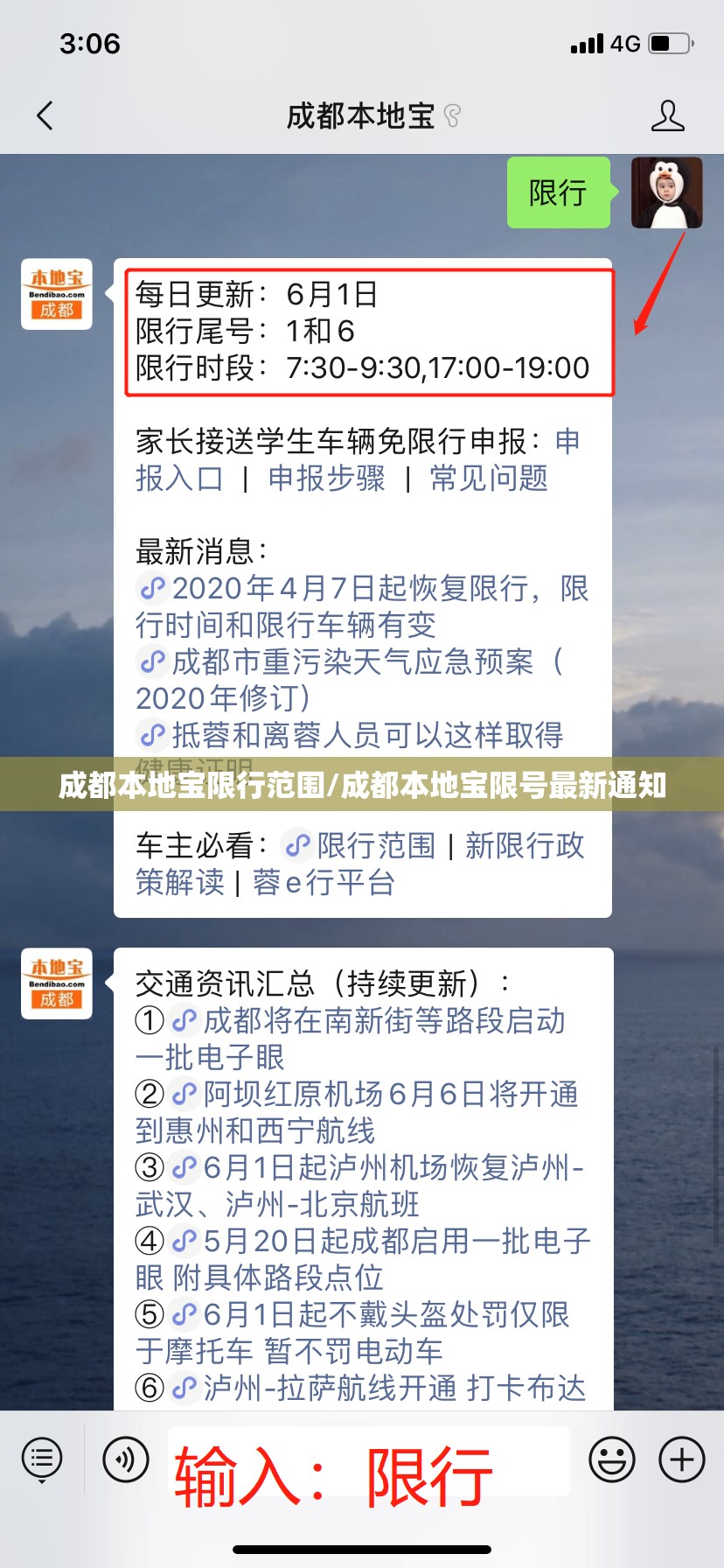 成都本地宝限行范围/成都本地宝限号最新通知 成都本地宝限行范围/成都本地宝限号最新通知