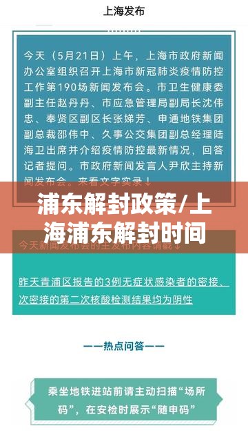 浦东解封政策/上海浦东解封时间 浦东解封政策/上海浦东解封时间