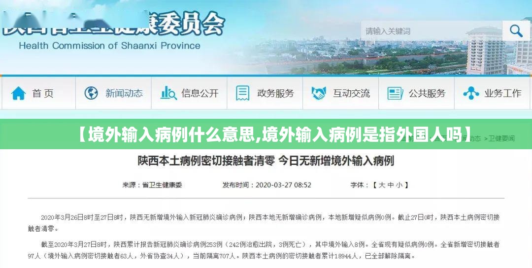 【境外输入病例什么意思,境外输入病例是指外国人吗】 【境外输入病例什么意思,境外输入病例是指外国人吗】