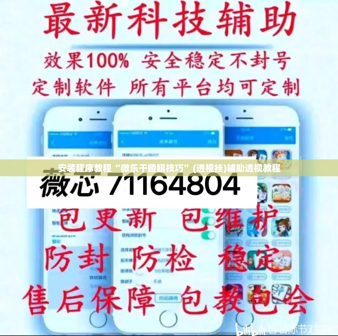 安装程序教程“微乐干瞪眼技巧”(透视挂)辅助透视教程