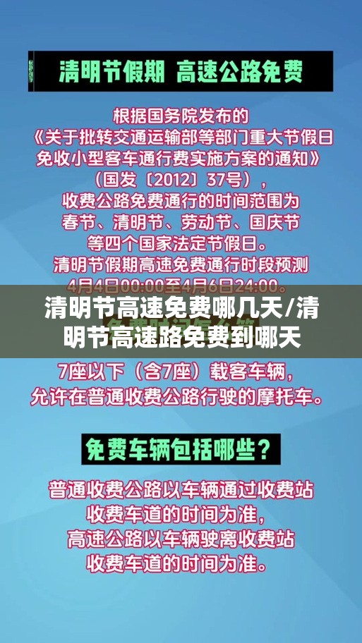 清明节高速免费哪几天/清明节高速路免费到哪天 清明节高速免费哪几天/清明节高速路免费到哪天