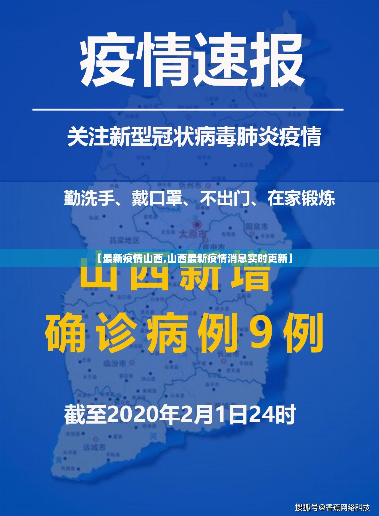 【最新疫情山西,山西最新疫情消息实时更新】 【最新疫情山西,山西最新疫情消息实时更新】