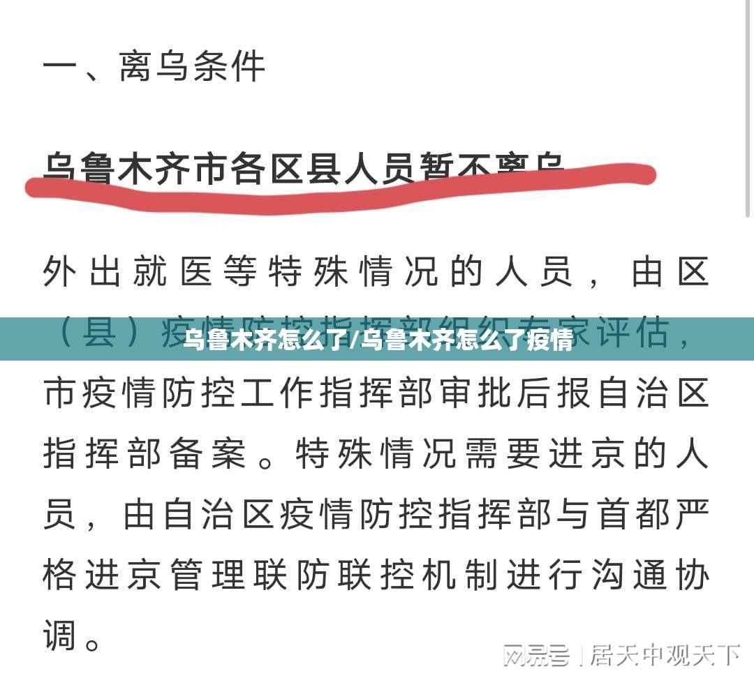 乌鲁木齐怎么了/乌鲁木齐怎么了疫情 乌鲁木齐怎么了/乌鲁木齐怎么了疫情