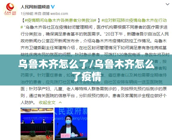 乌鲁木齐怎么了/乌鲁木齐怎么了疫情 乌鲁木齐怎么了/乌鲁木齐怎么了疫情