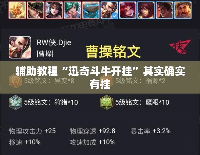 辅助教程“迅奇斗牛开挂	”其实确实有挂