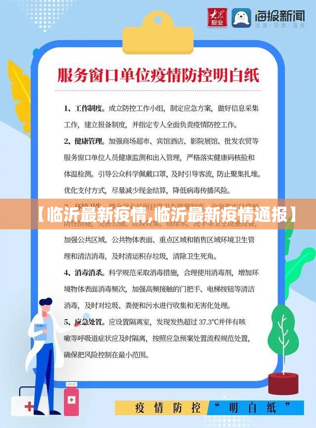 【临沂最新疫情,临沂最新疫情通报】 【临沂最新疫情,临沂最新疫情通报】