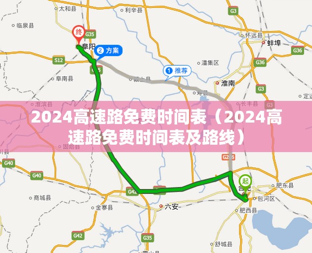 2024高速路免费时间表（2024高速路免费时间表及路线）
