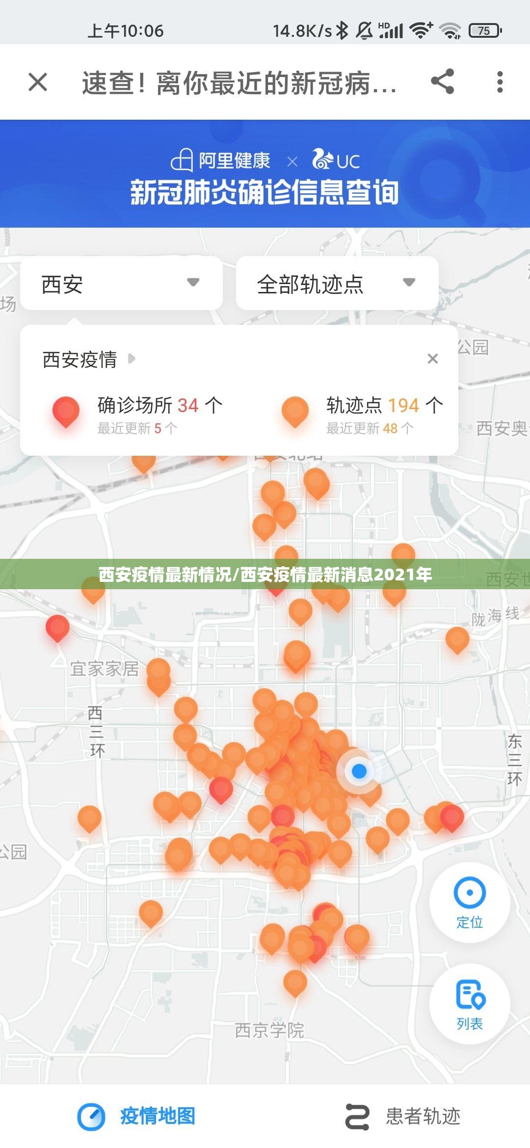 西安疫情最新情况/西安疫情最新消息2021年 西安疫情最新情况/西安疫情最新消息2021年
