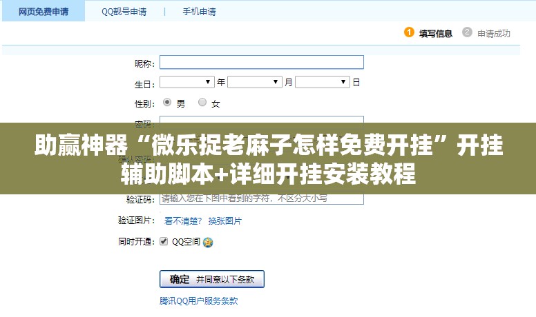 助赢神器“微乐捉老麻子怎样免费开挂”开挂辅助脚本+详细开挂安装教程