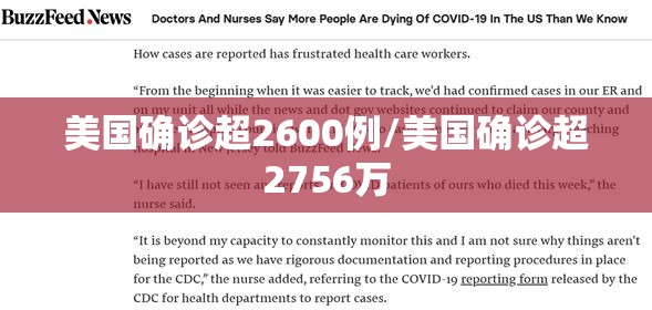 美国确诊超2600例/美国确诊超2756万