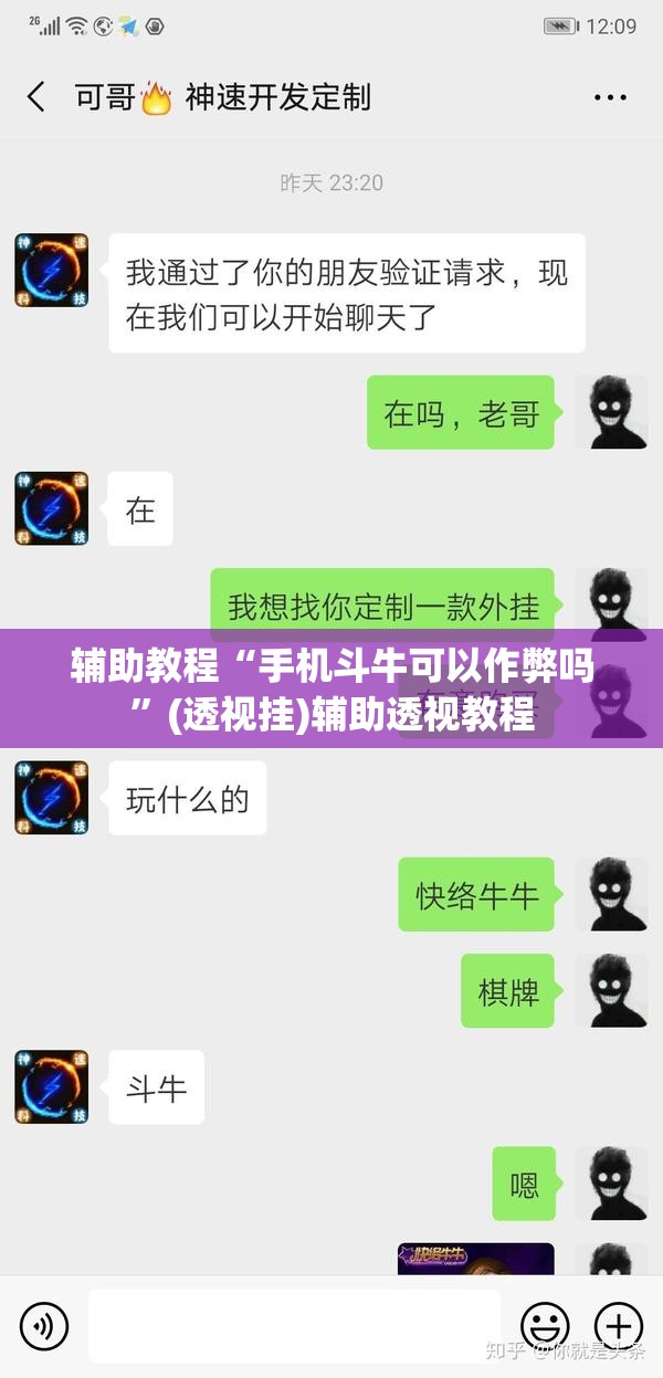 辅助教程“手机斗牛可以作弊吗	”(透视挂)辅助透视教程