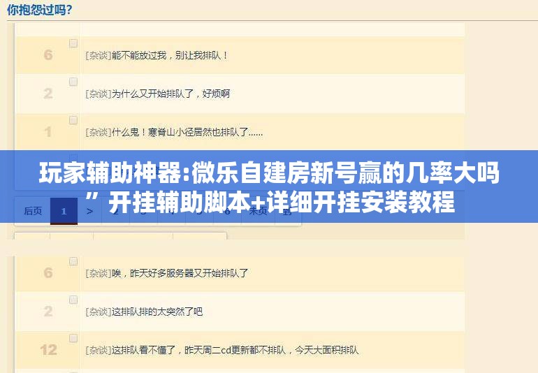 玩家辅助神器:微乐自建房新号赢的几率大吗”开挂辅助脚本+详细开挂安装教程