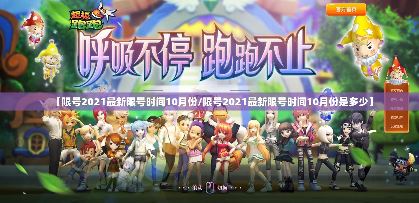 【限号2021最新限号时间10月份/限号2021最新限号时间10月份是多少】 【限号2021最新限号时间10月份/限号2021最新限号时间10月份是多少】