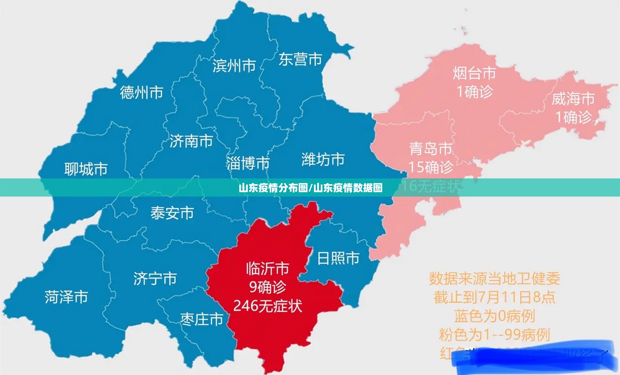 山东疫情分布图/山东疫情数据图