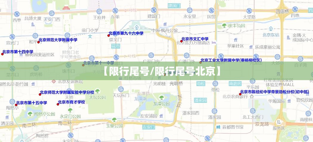 【限行尾号/限行尾号北京】 【限行尾号/限行尾号北京】