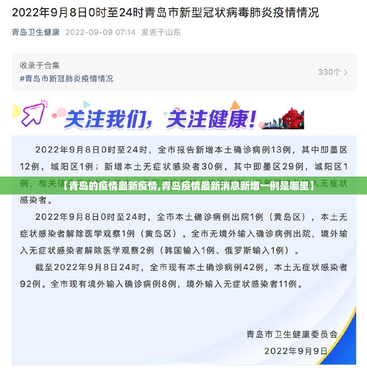 【青岛的疫情最新疫情,青岛疫情最新消息新增一例是哪里】 【青岛的疫情最新疫情,青岛疫情最新消息新增一例是哪里】