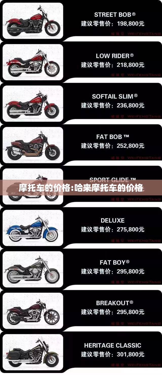 摩托车的价格:哈来摩托车的价格 摩托车的价格:哈来摩托车的价格