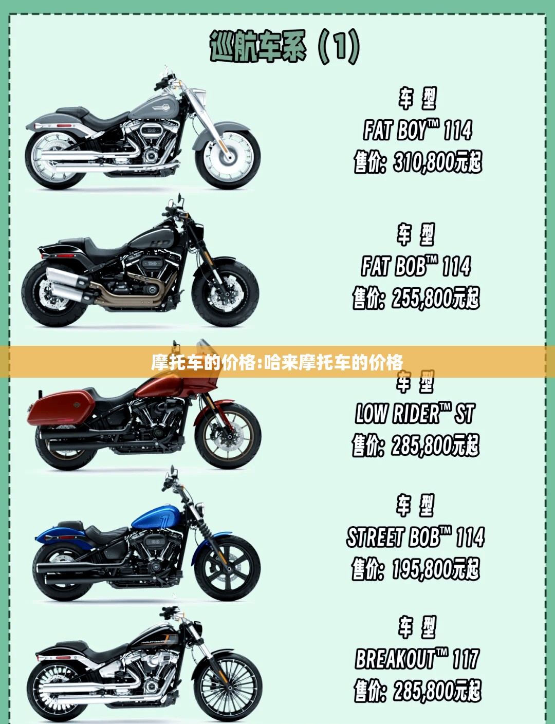 摩托车的价格:哈来摩托车的价格 摩托车的价格:哈来摩托车的价格