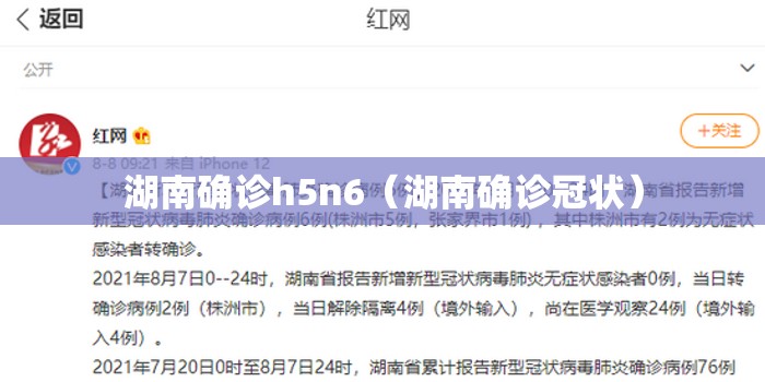 湖南确诊h5n6(湖南确诊冠状) 湖南确诊h5n6(湖南确诊冠状)