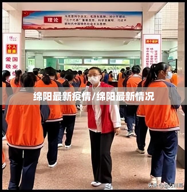 绵阳最新疫情/绵阳最新情况 绵阳最新疫情/绵阳最新情况