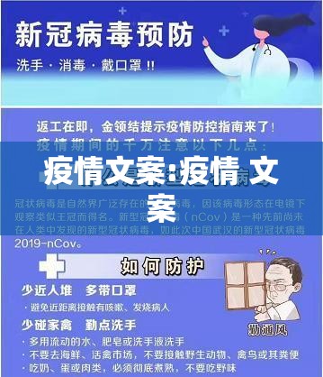 疫情文案:疫情 文案 疫情文案:疫情 文案