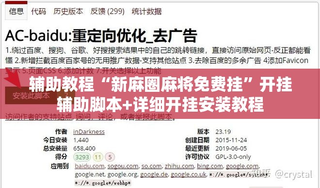 辅助教程“新麻圈麻将免费挂	”开挂辅助脚本+详细开挂安装教程